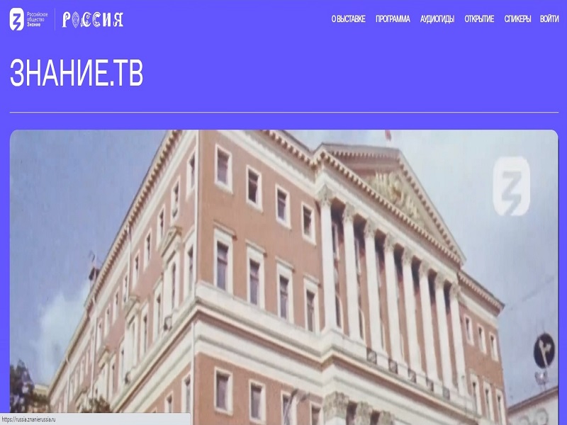 Знание. ТВ.